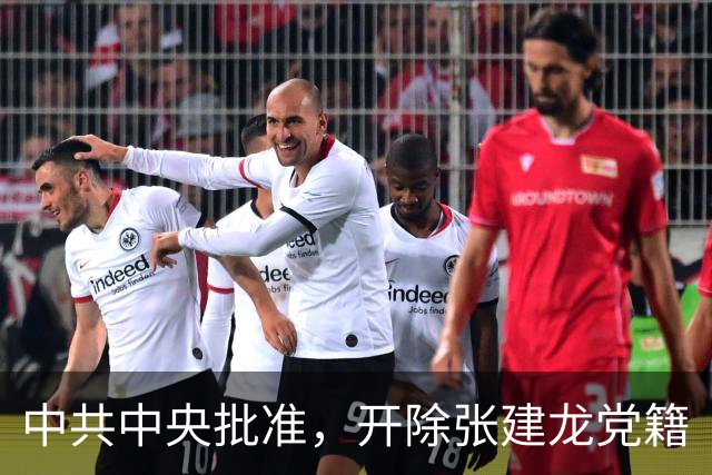 中共中央批准，开除张建龙党籍