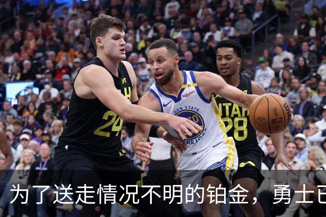 为了送走情况不明的铂金，勇士已经与雄鹿进行了联系？