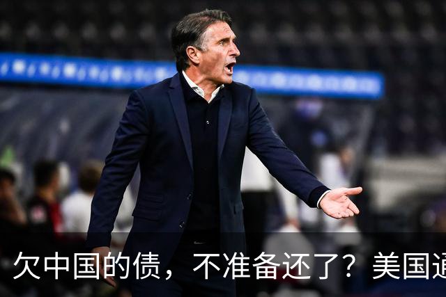 欠中国的债，不准备还了？美国通告全球，中方无权享有债务追偿权