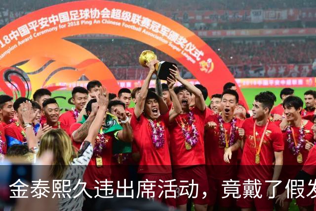 金泰熙久违出席活动，竟戴了假发套，面对镜头也非常的拘谨不自信